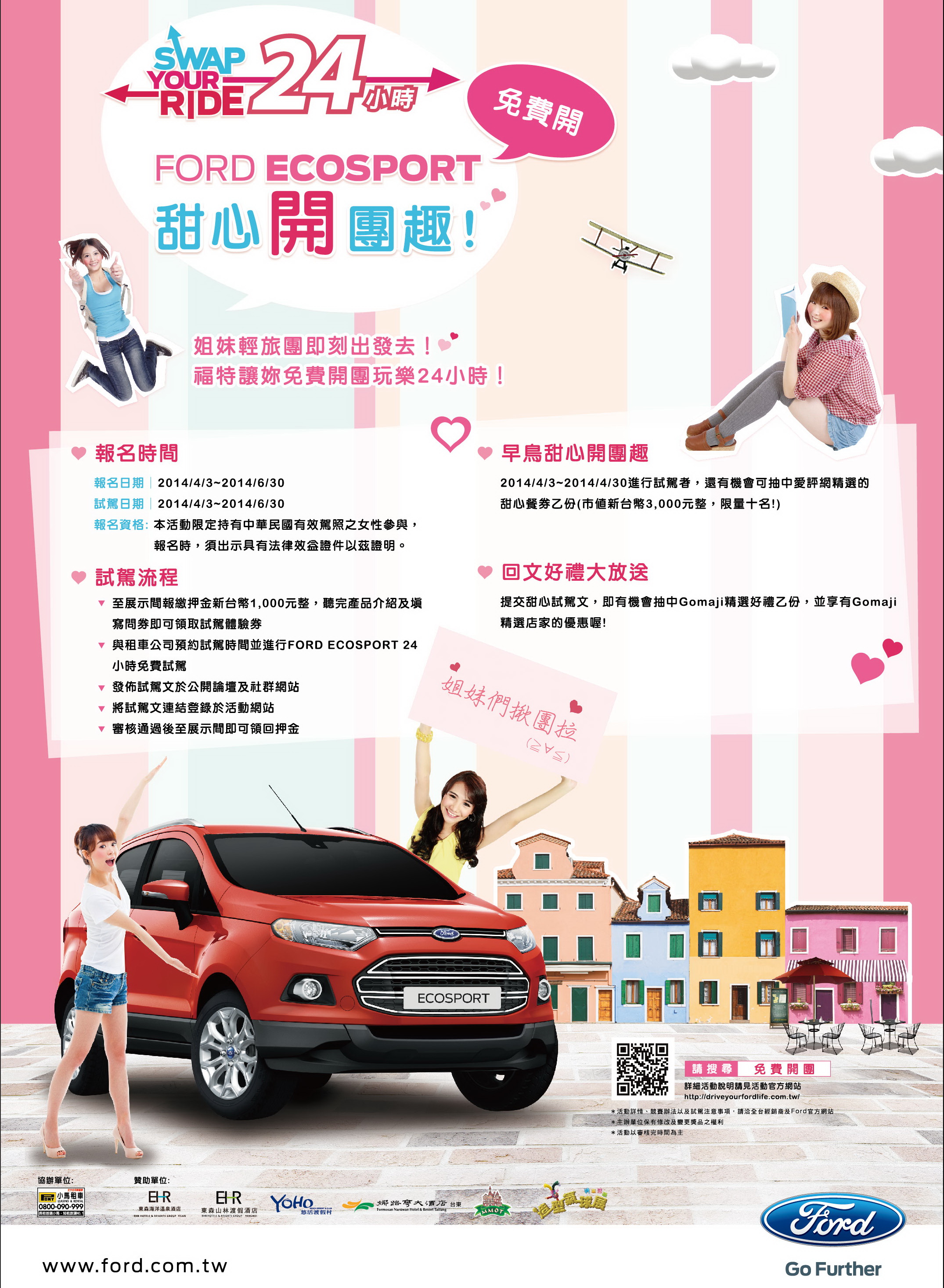 微型休旅概念 Ford EcoSport甜心揪團搶試駕 微型休旅概念 Ford EcoSport甜心揪團搶試駕