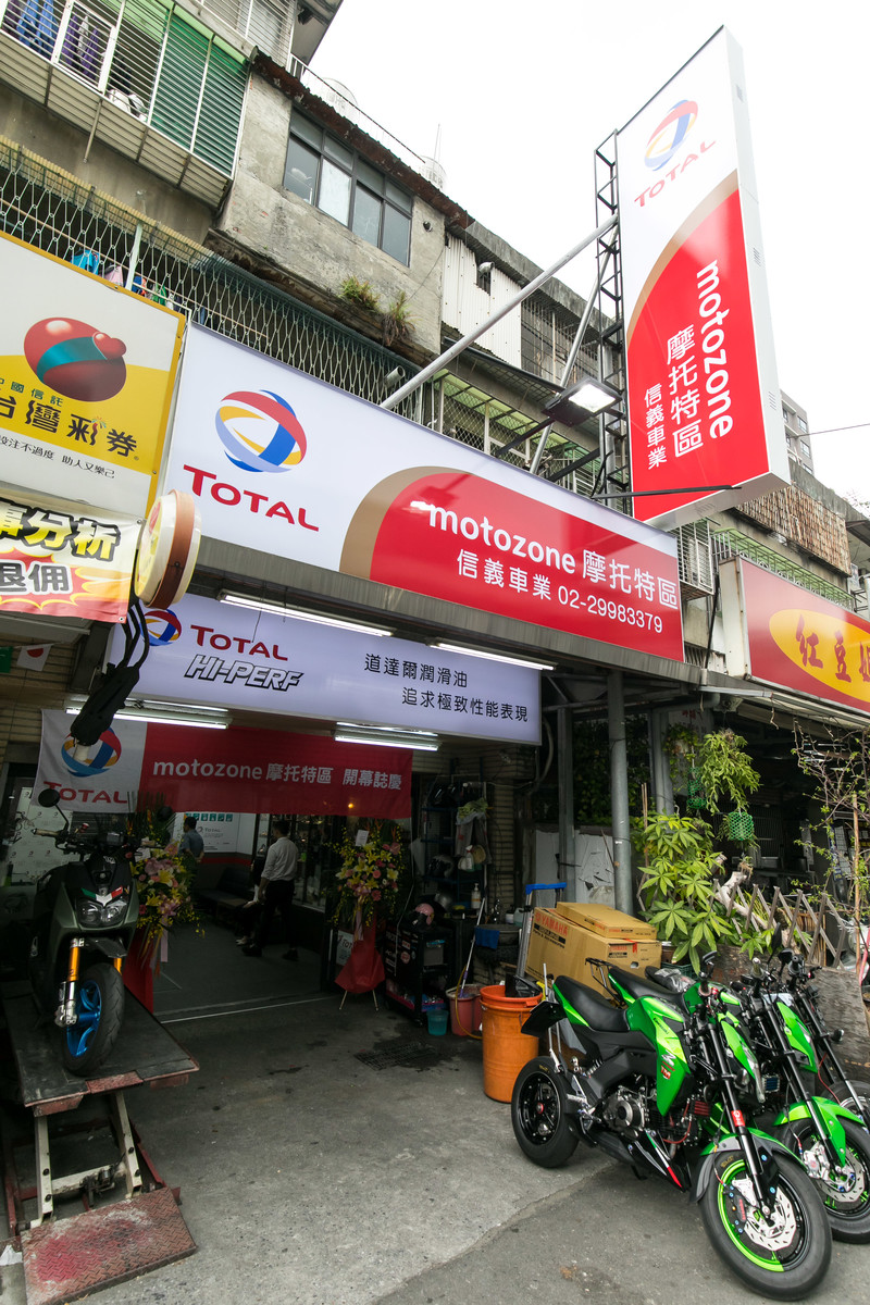 新庄旗舰店开幕 《total道达尔》成立《motozone》摩托特区