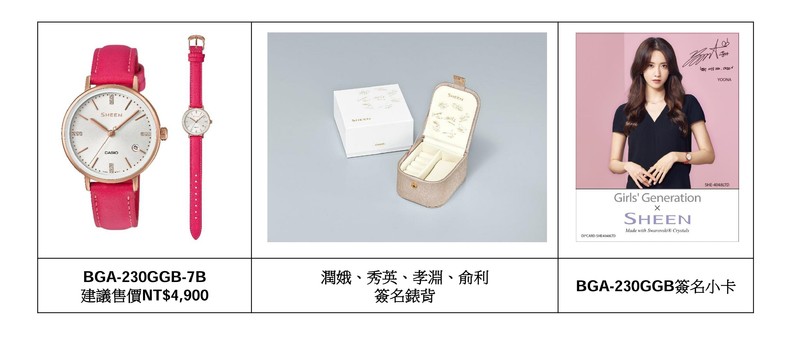 少女時代全新聯名錶款 BABY-G & SHEEN簽名特殊包裝限量販售 少女時代全新聯名錶款 BABY-G & SHEEN簽名特殊包裝限量販售
