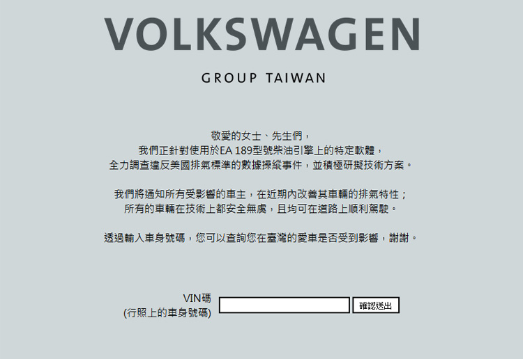 《Volkswagen》排汙風波環保署祭鐵腕 要求Volkswagen Group Taiwan進行召回改正 《Volkswagen》排汙風波環保署祭鐵腕 要求Volkswagen Group Taiwan進行召回改正