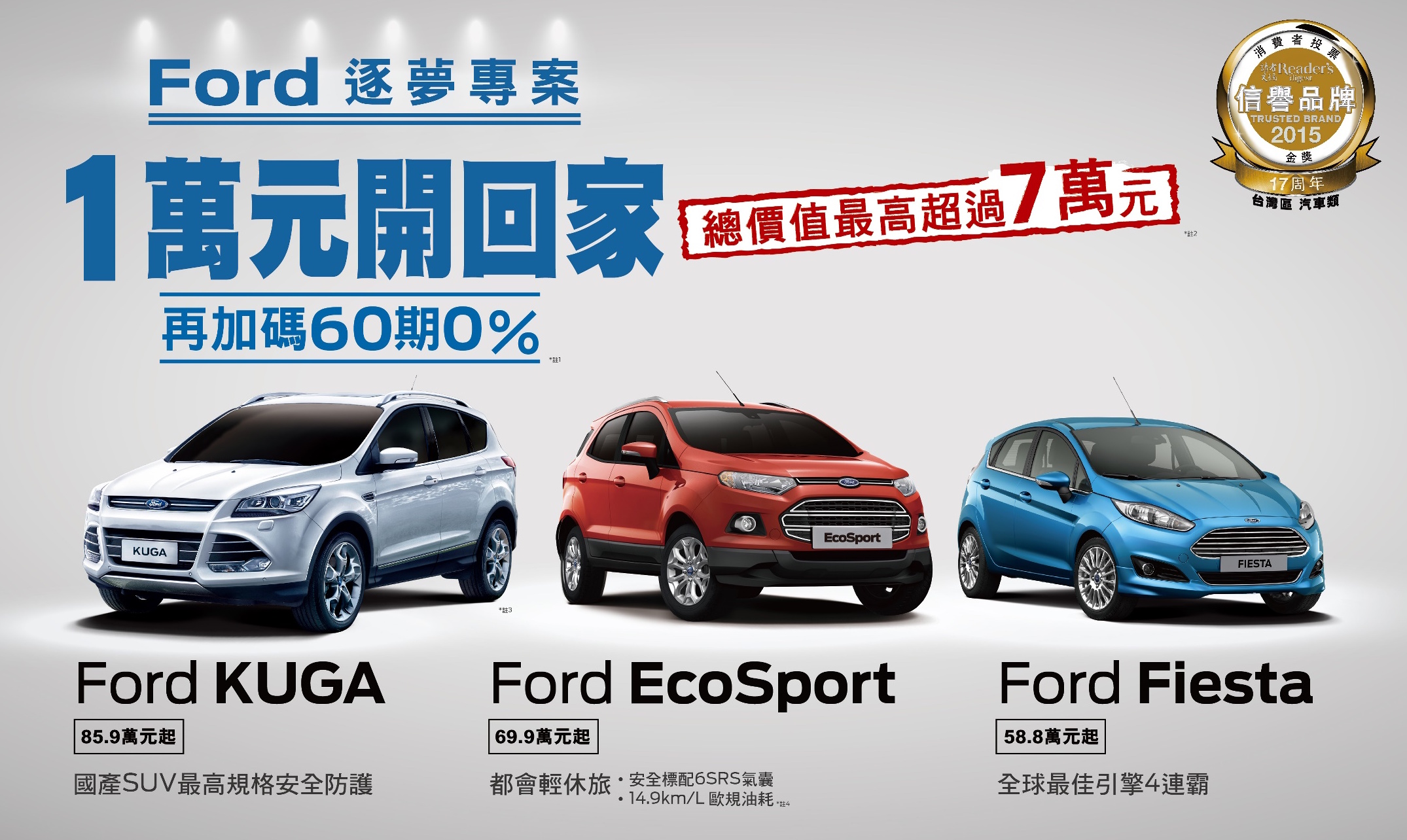 本月入主全新福特《Ford Focus》享50萬40期零利率 《Kuga、Ecosport、Fiesta》一萬元開回家再享60期零 本月入主全新福特《Ford Focus》享50萬40期零利率 《Kuga、Ecosport、Fiesta》一萬元開回家再享60期零