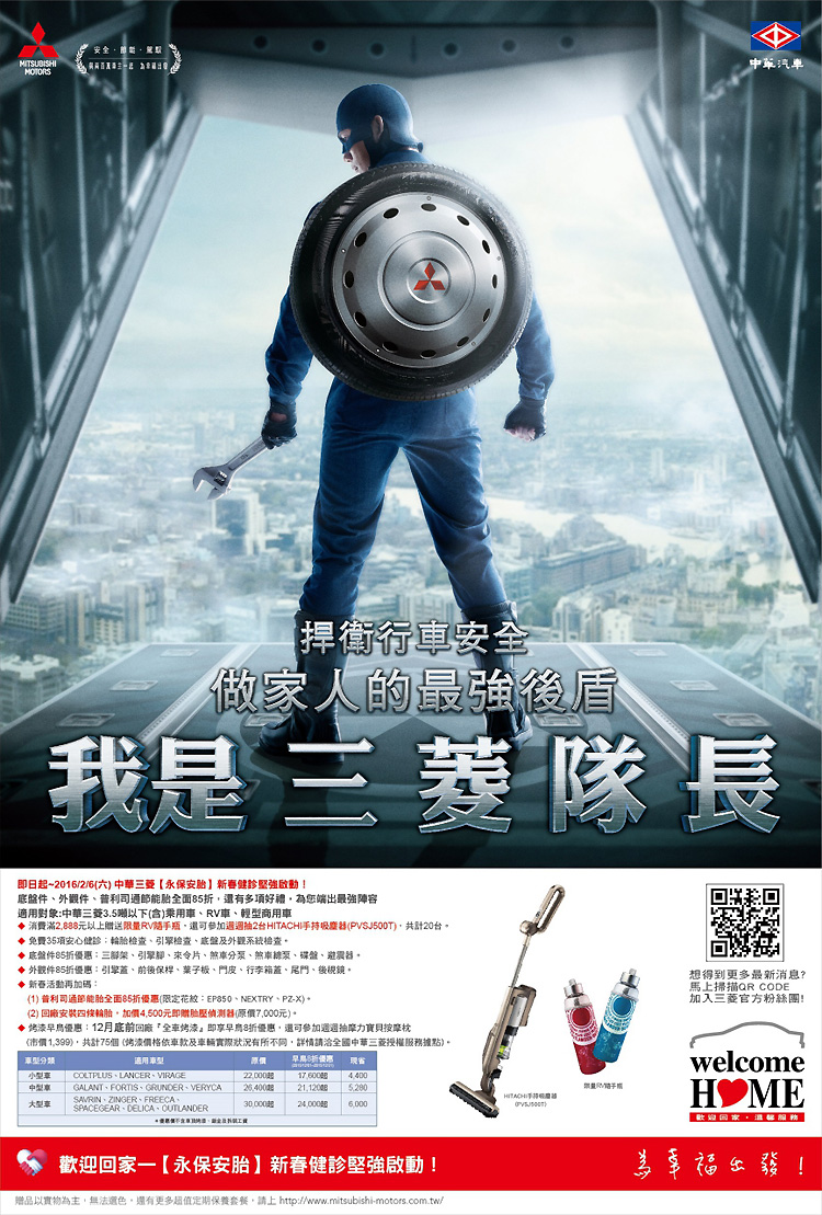 回廠健檢抽吸塵器 中華三菱《Mitsubishi》永保安胎健診活動開跑 回廠健檢抽吸塵器 中華三菱《Mitsubishi》永保安胎健診活動開跑