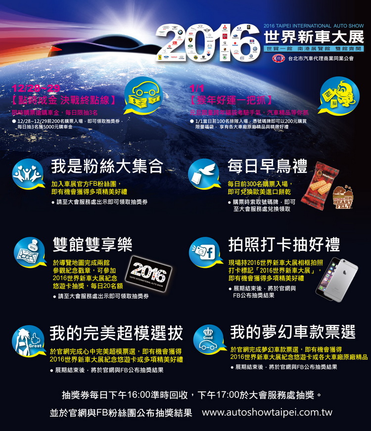兩館齊發大拼場!2016台北車展熱鬧開展 兩館齊發大拼場!2016台北車展熱鬧開展