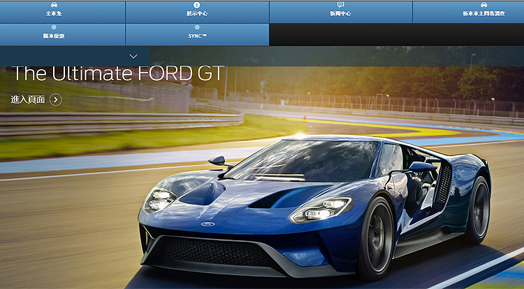 美系超跑預告2月開放預購!? 新世代福特《Ford GT》國內官網現蹤 美系超跑預告2月開放預購!? 新世代福特《Ford GT》國內官網現蹤