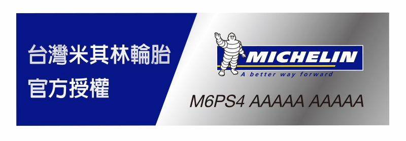 今夏購買《Michelin》米其林輪胎抽Mazda MX-5!超級拉風大獎等著您 今夏購買《Michelin》米其林輪胎抽Mazda MX-5!超級拉風大獎等著您