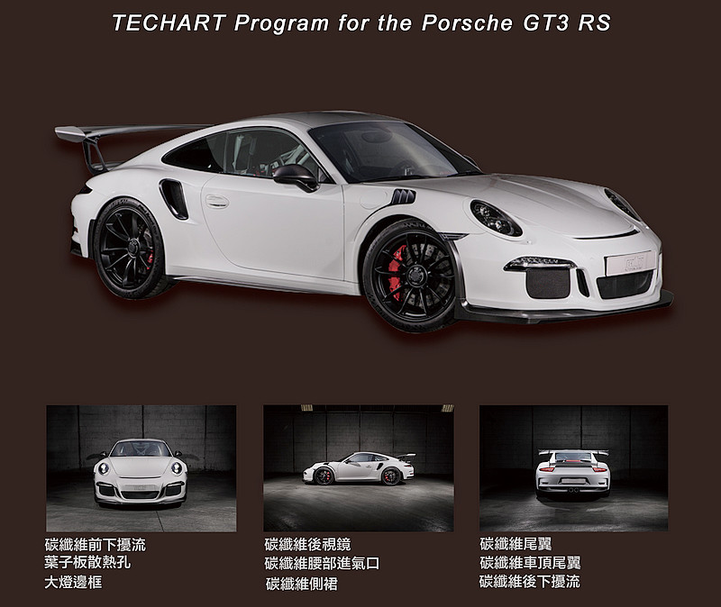 讓保時捷《Porsche》更加精進 三一國際代理改裝巨擘《TechArt》性能大軍暴力登臺 讓保時捷《Porsche》更加精進 三一國際代理改裝巨擘《TechArt》性能大軍暴力登臺