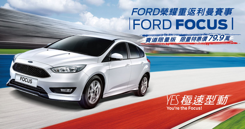 慶祝《Ford GT》回歸利曼再度奪冠 即日入主各車款享高額優惠再抽好禮 慶祝《Ford GT》回歸利曼再度奪冠 即日入主各車款享高額優惠再抽好禮