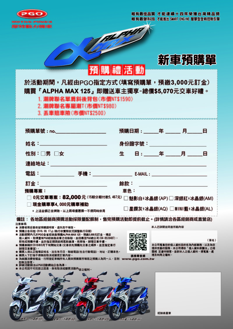 時尚性能美學 《PGO Alpha MAX 125》侵略登場 時尚性能美學 《PGO Alpha MAX 125》侵略登場