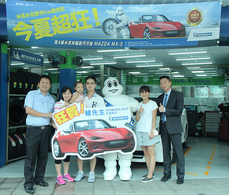 《Michelin》台灣米其林「今夏超狂!」活動 第二位Mazda MX-5中獎幸運車主出爐 《Michelin》台灣米其林「今夏超狂!」活動 第二位Mazda MX-5中獎幸運車主出爐