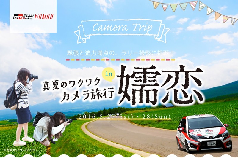 女力當道 《Toyota Gazoo Racing》開設女性官網主題專頁 女力當道 《Toyota Gazoo Racing》開設女性官網主題專頁