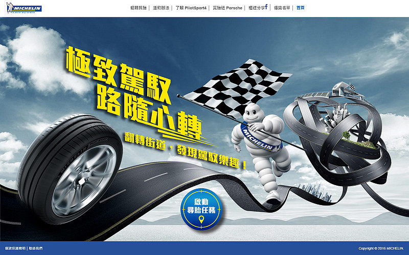 全面進化更享極致駕馭樂趣 米其林《Michelin》新世代高性能胎款《Pilot Sport 4》在臺發表 全面進化更享極致駕馭樂趣 米其林《Michelin》新世代高性能胎款《Pilot Sport 4》在臺發表