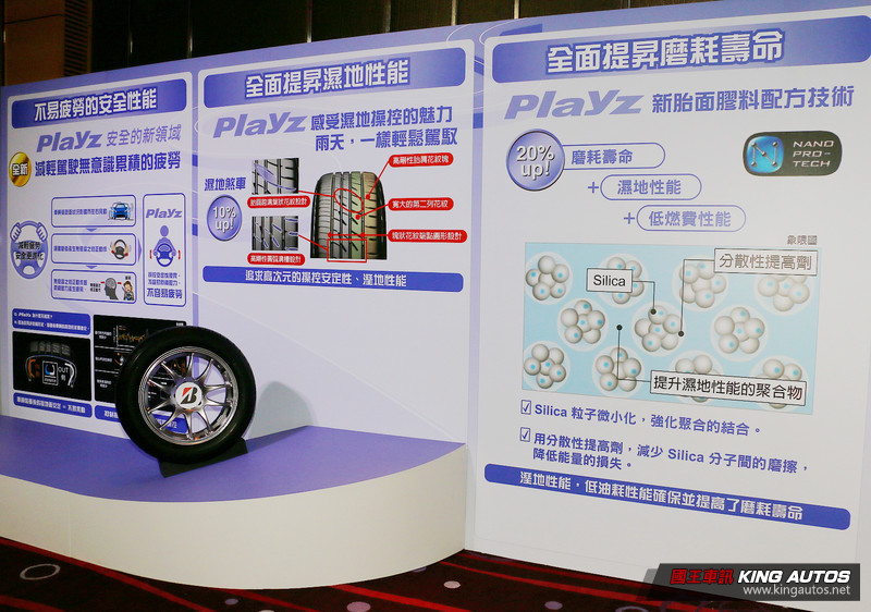 均衡性能成就安全新領域 台灣普利司通《Bridgestone》發表最新胎款《Playz》 均衡性能成就安全新領域 台灣普利司通《Bridgestone》發表最新胎款《Playz》