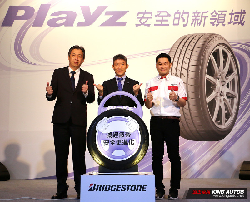 均衡性能成就安全新領域 台灣普利司通《Bridgestone》發表最新胎款《Playz》 均衡性能成就安全新領域 台灣普利司通《Bridgestone》發表最新胎款《Playz》