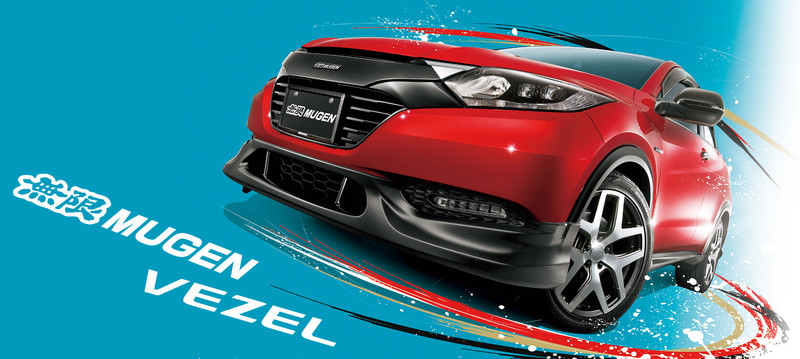 邁向熱血的第一步 Mugen再度發表《Honda HR-V / Vezel》專用無限套件 邁向熱血的第一步 Mugen再度發表《Honda HR-V / Vezel》專用無限套件
