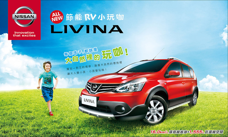 配備升級不加價 《Nissan Livina》旗艦版增列智慧影音整合系統 配備升級不加價 《Nissan Livina》旗艦版增列智慧影音整合系統