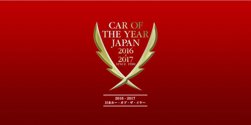 象徵日本車壇最高榮耀 2016/17年度《JCOTY日本年度風雲車》決選名單出爐 象徵日本車壇最高榮耀 2016/17年度《JCOTY日本年度風雲車》決選名單出爐