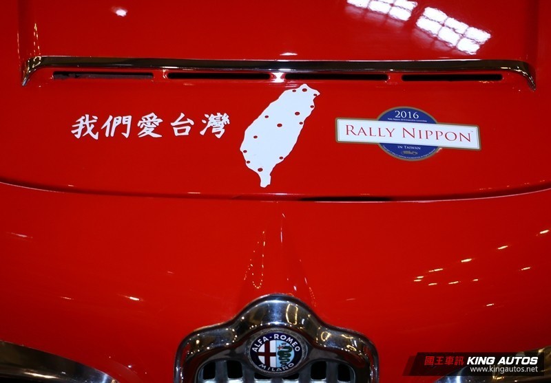 「Rally Nippon 2016台日友好之旅」開跑 納智捷《Luxgen》全力支援 「Rally Nippon 2016台日友好之旅」開跑 納智捷《Luxgen》全力支援