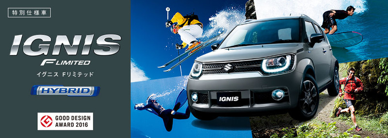 日本特仕《Suzuki Ignis F Limited》戶外活動更貼心 日本特仕《Suzuki Ignis F Limited》戶外活動更貼心