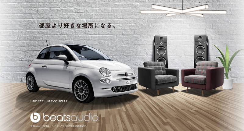 BeatsAudio上身《Fiat 500 Scacco》日本限量新登場 BeatsAudio上身《Fiat 500 Scacco》日本限量新登場