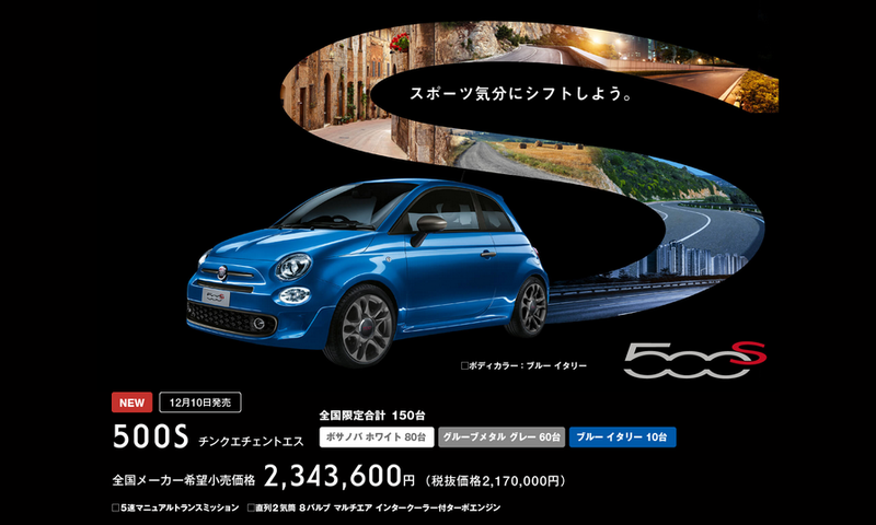 主打手排樂趣《Fiat 500S》日本限量150部開賣倒數 主打手排樂趣《Fiat 500S》日本限量150部開賣倒數
