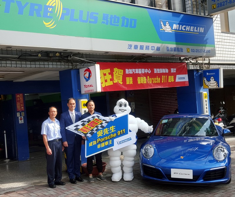 米其林超激狂 《Michelin Pilot Sport 4》專屬促銷活動抽出《Porsche 911》幸運得主 米其林超激狂 《Michelin Pilot Sport 4》專屬促銷活動抽出《Porsche 911》幸運得主