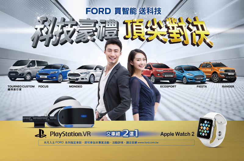 2017年式Mustang領銜 《Ford》全車系預約台北、台中、高雄新車大展見面 2017年式Mustang領銜 《Ford》全車系預約台北、台中、高雄新車大展見面