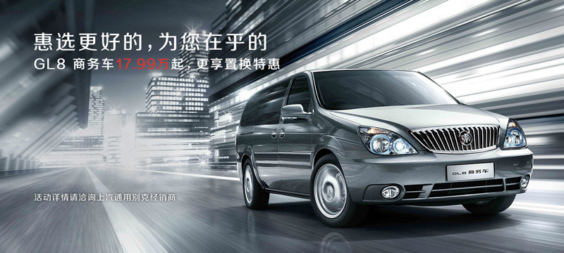 初代目《Buick GL8》中國長青MPV結束12年生產 初代目《Buick GL8》中國長青MPV結束12年生產