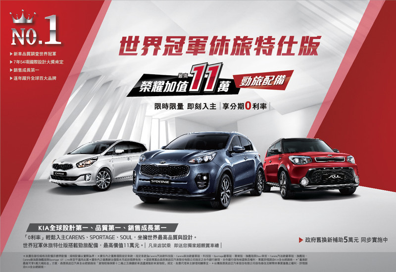 加碼提供《Sportage GT Line》特式版 《Kia》1月促銷方案起跑 加碼提供《Sportage GT Line》特式版 《Kia》1月促銷方案起跑
