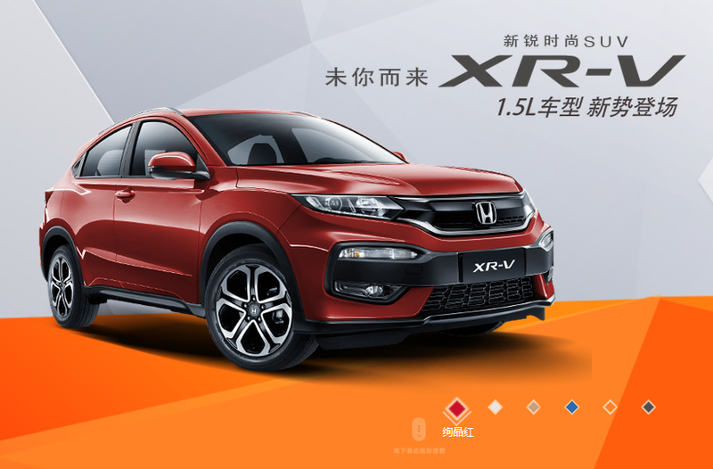 2017年式《Honda XR-V》東風本田中國升級發表 2017年式《Honda XR-V》東風本田中國升級發表