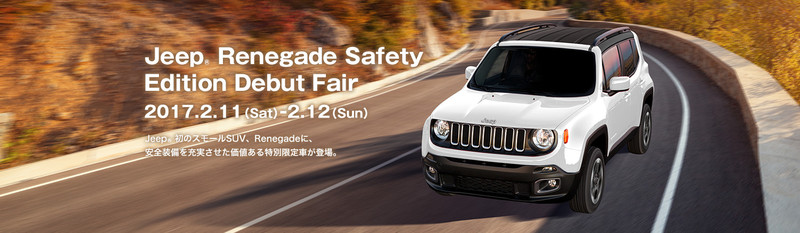 日本限量《Jeep Renegade Safety Edition》以安全為名 日本限量《Jeep Renegade Safety Edition》以安全為名