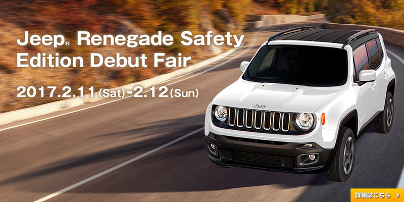 日本限量《Jeep Renegade Safety Edition》以安全為名 日本限量《Jeep Renegade Safety Edition》以安全為名