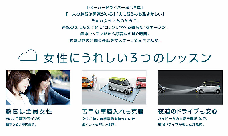 幫助女性駕駛克服心魔 《Nissan》於日本舉辦女性專屬駕訓課程 幫助女性駕駛克服心魔 《Nissan》於日本舉辦女性專屬駕訓課程