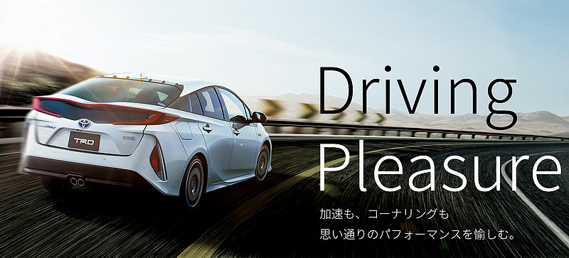 豐田《Toyota Prius PHV》日本剛發表 TRD專屬套件馬上準備好 豐田《Toyota Prius PHV》日本剛發表 TRD專屬套件馬上準備好