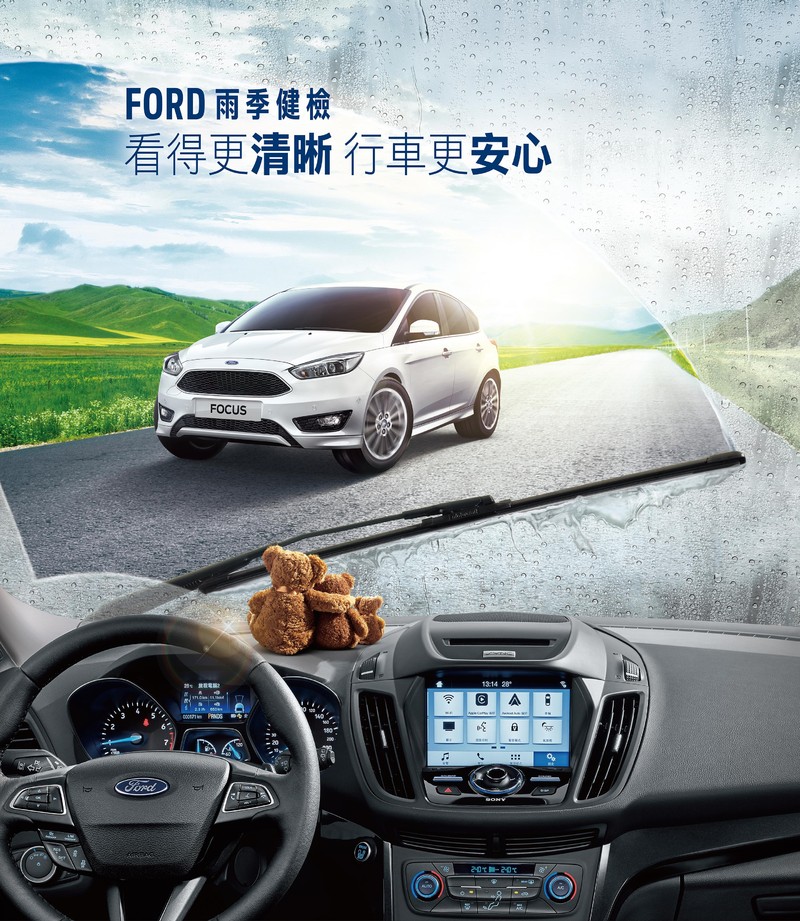 免費檢查加商品優惠 《Ford QualityCare》雨季健檢活動開跑 免費檢查加商品優惠 《Ford QualityCare》雨季健檢活動開跑