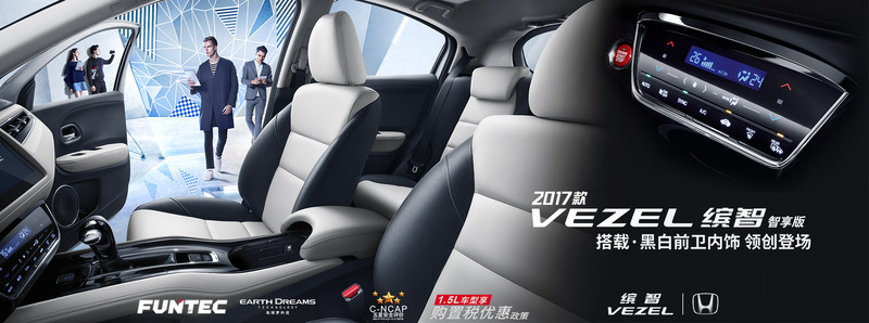 《Honda Vezel》廣汽本田繽智中國新增1.8升智享版 《Honda Vezel》廣汽本田繽智中國新增1.8升智享版