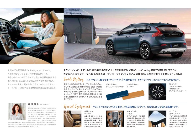 日本限量《Volvo V40 Cross Country Inatomo Selection》稲沢朋子時尚加持 日本限量《Volvo V40 Cross Country Inatomo Selection》稲沢朋子時尚加持