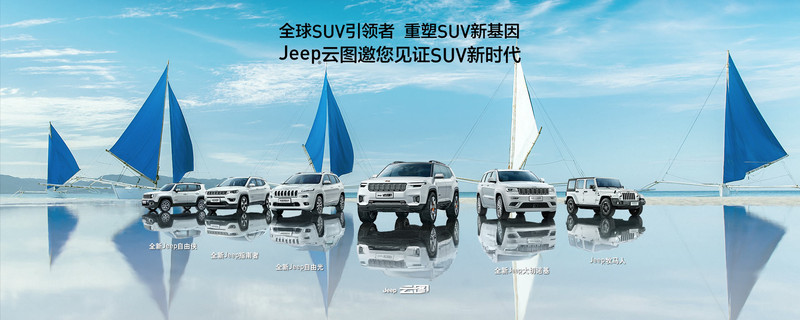 《Jeep Yuntu Concept》雲圖概念正式現身上海 《Jeep Yuntu Concept》雲圖概念正式現身上海