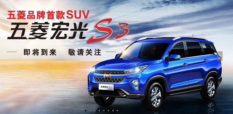 上汽通用《五菱宏光S3》品牌首款SUV現身上海車展 上汽通用《五菱宏光S3》品牌首款SUV現身上海車展