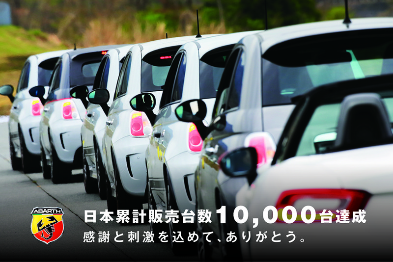 東瀛超人氣《Fiat 500》日本市場累積銷售突破4萬輛大關 東瀛超人氣《Fiat 500》日本市場累積銷售突破4萬輛大關