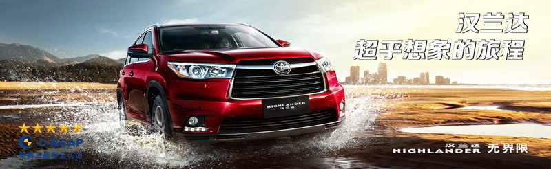 2017年式《Toyota Highlander》廣汽豐田漢蘭達戰力升級 2017年式《Toyota Highlander》廣汽豐田漢蘭達戰力升級