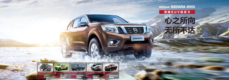 納瓦拉中國下線《Nissan Navara》同賀鄭州日產新車生產里程碑 納瓦拉中國下線《Nissan Navara》同賀鄭州日產新車生產里程碑