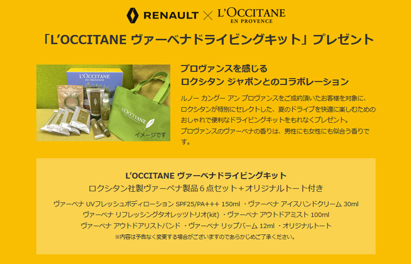 日本限量《Renault Kangoo en Provence》攜手歐舒丹迎接夏日 日本限量《Renault Kangoo en Provence》攜手歐舒丹迎接夏日