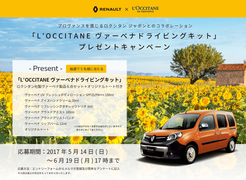 日本限量《Renault Kangoo en Provence》攜手歐舒丹迎接夏日 日本限量《Renault Kangoo en Provence》攜手歐舒丹迎接夏日