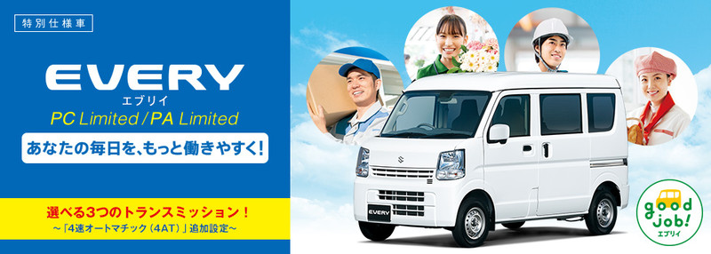 《Suzuki Every》日本市場全車系提供四速自排選項 《Suzuki Every》日本市場全車系提供四速自排選項