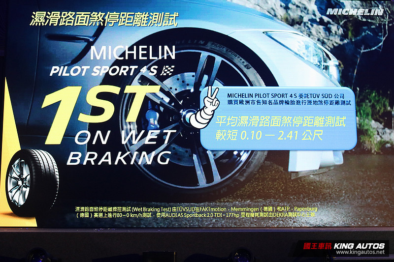 熱情燃動駕馭新境界 米其林《Michelin》最新高階性能胎款《Pilot Sport 4 S》正式發表 熱情燃動駕馭新境界 米其林《Michelin》最新高階性能胎款《Pilot Sport 4 S》正式發表