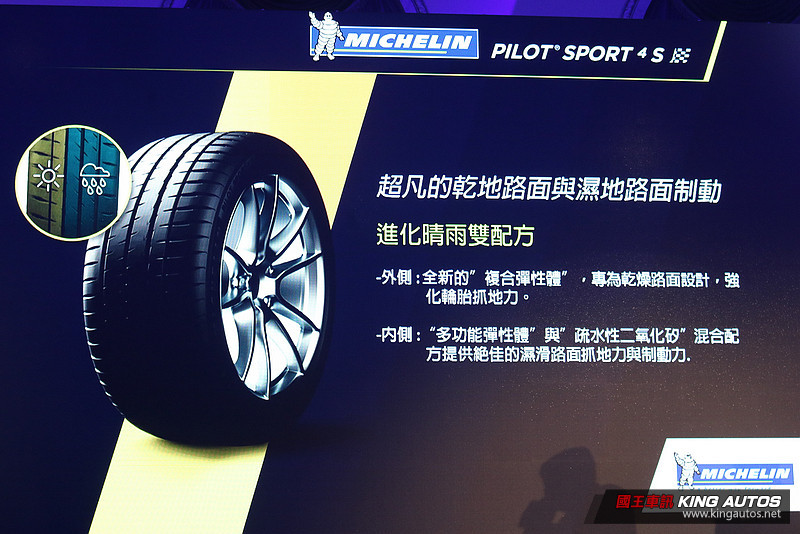 熱情燃動駕馭新境界 米其林《Michelin》最新高階性能胎款《Pilot Sport 4 S》正式發表 熱情燃動駕馭新境界 米其林《Michelin》最新高階性能胎款《Pilot Sport 4 S》正式發表