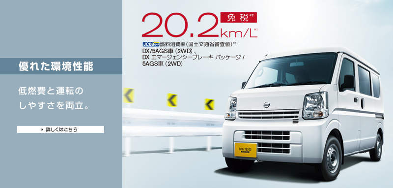 《Nissan NV100 Clipper》日本改良再進化 《Nissan NV100 Clipper》日本改良再進化