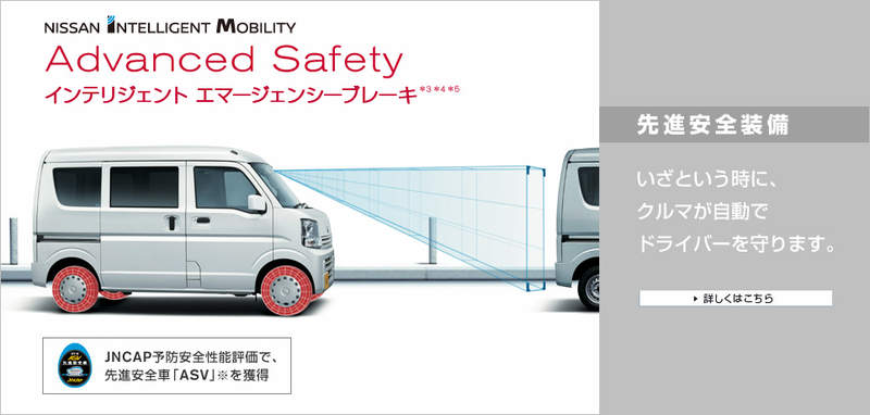 《Nissan NV100 Clipper》日本改良再進化 《Nissan NV100 Clipper》日本改良再進化
