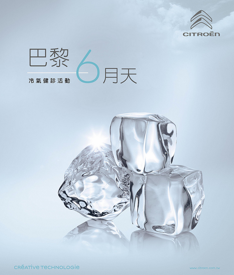 迎接巴黎6月天 《Peugeot》&《Citroën》展開2017夏季冷氣健檢活動 迎接巴黎6月天 《Peugeot》&《Citroën》展開2017夏季冷氣健檢活動