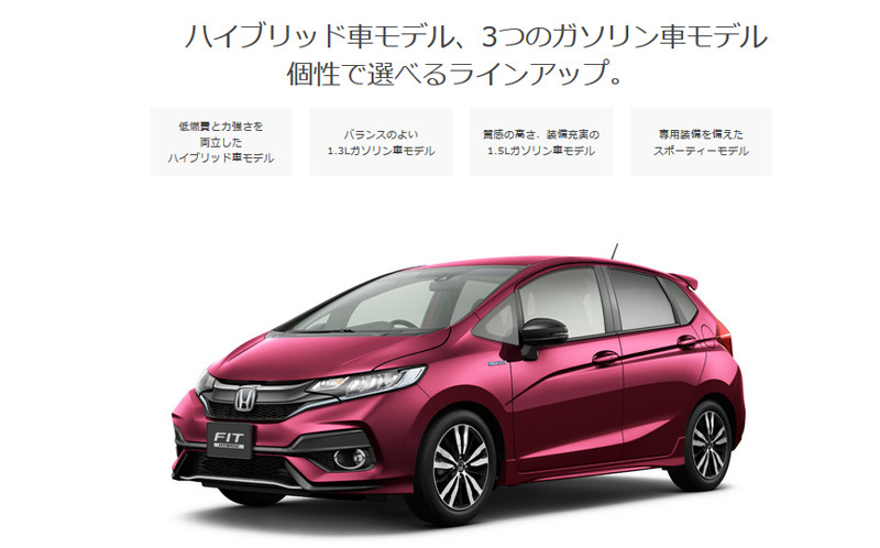 小改款《Honda Fit》日本市場2017年6月29日發表確認 小改款《Honda Fit》日本市場2017年6月29日發表確認
